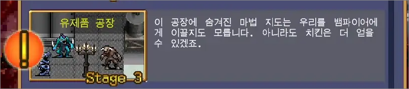 뱀파이어 서바이벌 은하수 지도 및 괴물 도감 해금 방법 - 1