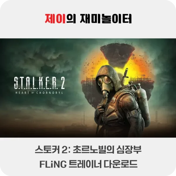 스토커 2 초르노빌의 심장부 트레이너 +29 FLiNG [v1.0+] 다운로드 - 5