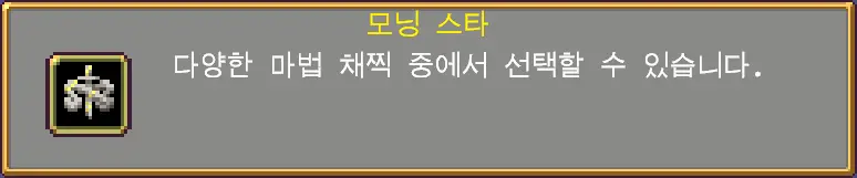 뱀파이어 서바이벌 캐슬바니아 모닝 스타, 문장, 벨나데스의 주문서 등 해금 방법 - 1