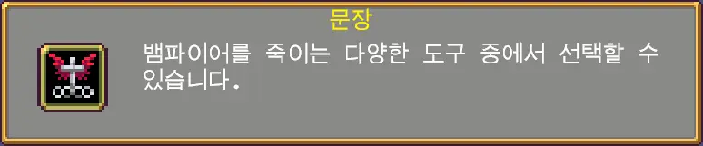 뱀파이어 서바이벌 캐슬바니아 모닝 스타, 문장, 벨나데스의 주문서 등 해금 방법 - 2