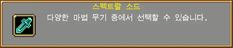 뱀파이어 서바이벌 캐슬바니아 모닝 스타, 문장, 벨나데스의 주문서 등 해금 방법 - 4