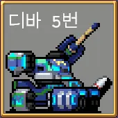 뱀파이어 서바이벌 에메랄드 디오라마 디바 5번 해금 방법 - 4