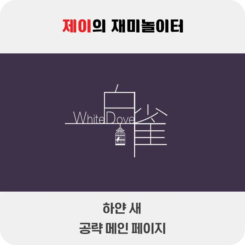 공략 게임 목록 - 6