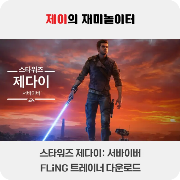 스타워즈 제다이 서바이버 트레이너 +22 FLiNG [v20241212+] 다운로드 - 13