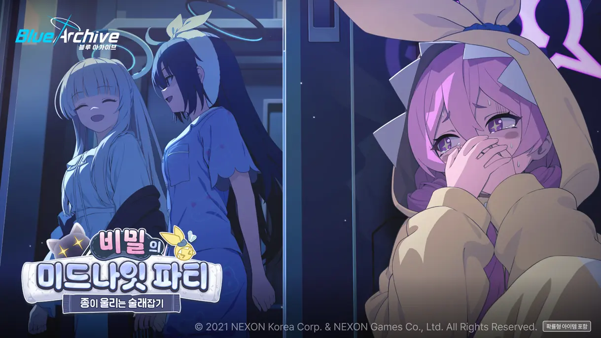 비밀의 미드나잇 파티 이벤트 공략 | 블루 아카이브 - 1
