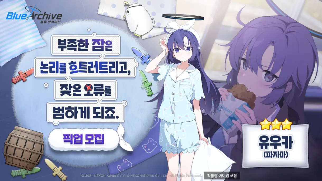 비밀의 미드나잇 파티 이벤트 공략 | 블루 아카이브 - 2