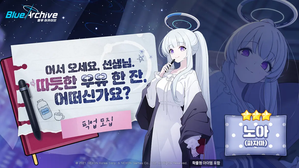 비밀의 미드나잇 파티 이벤트 공략 | 블루 아카이브 - 3