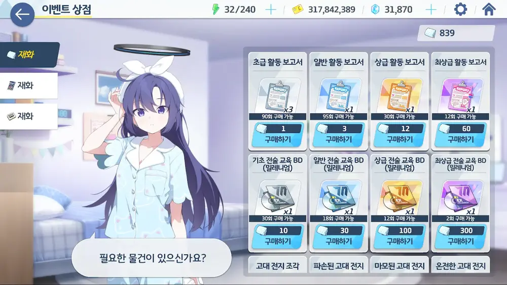 비밀의 미드나잇 파티 이벤트 공략 | 블루 아카이브 - 5