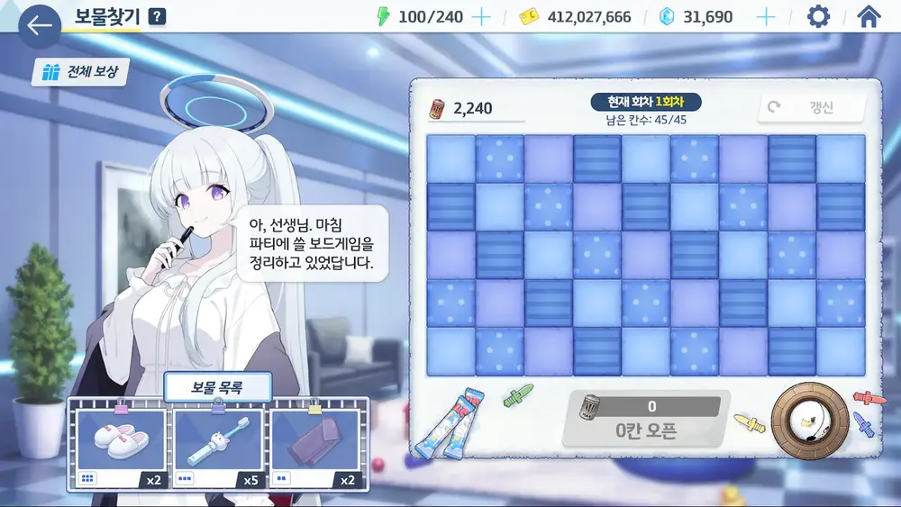 비밀의 미드나잇 파티 이벤트 공략 | 블루 아카이브 - 6