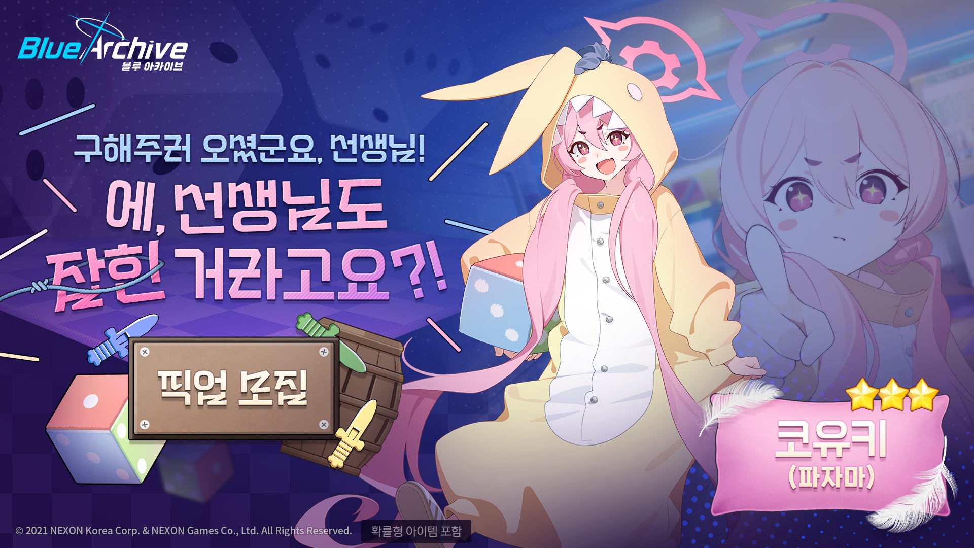 비밀의 미드나잇 파티 이벤트 공략 [복각] | 블루 아카이브 - 4