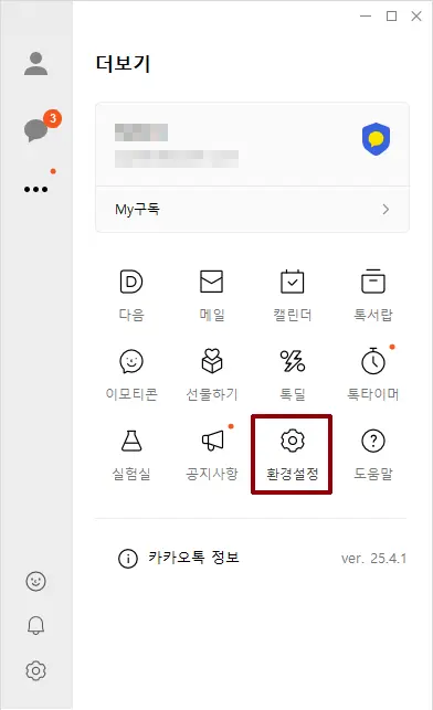 카카오톡 PC 버전 대화 백업 2가지 방법 - 1