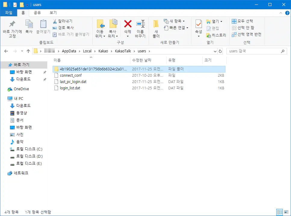 카카오톡 PC 버전 대화 백업 2가지 방법 - 5