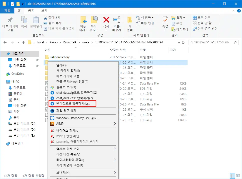 카카오톡 PC 버전 대화 백업 2가지 방법 - 6