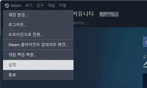 스팀 오버레이 비활성화 및 단축키 변경 방법 - 1