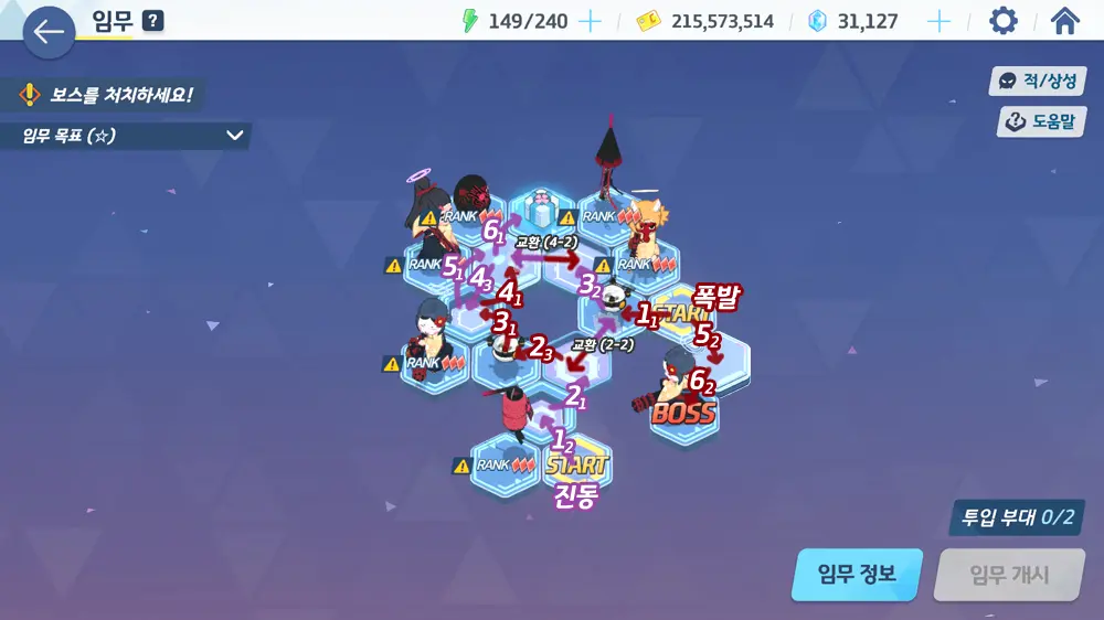 블루 아카이브 제28임무 지역 하드 공략 - 2