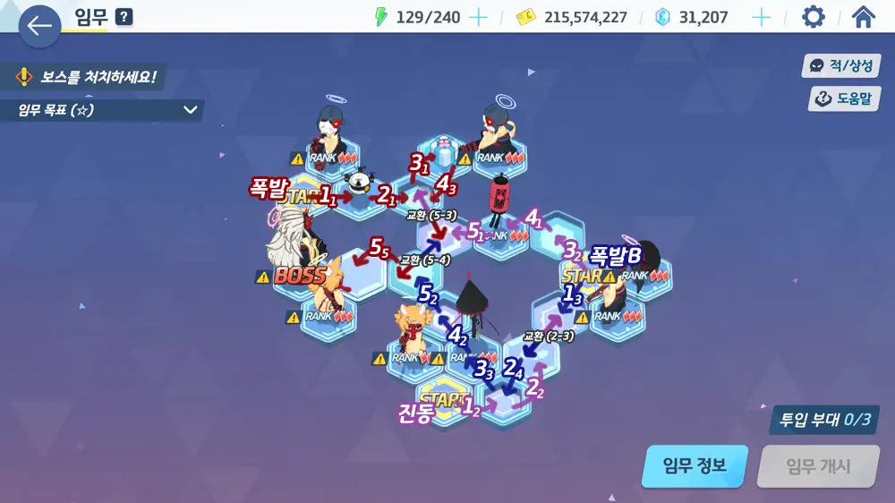 블루 아카이브 제28임무 지역 하드 공략 - 3