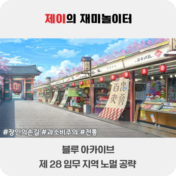 블루 아카이브 제28임무 지역 노멀 공략 - 1
