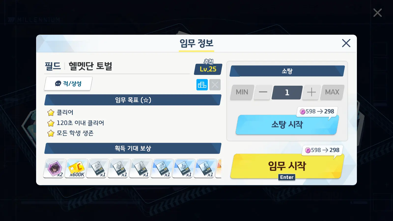 코드 박스(Code: Box) 밀레니엄에 다가오는 그림자 이벤트 공략 | 블루 아카이브 - 12