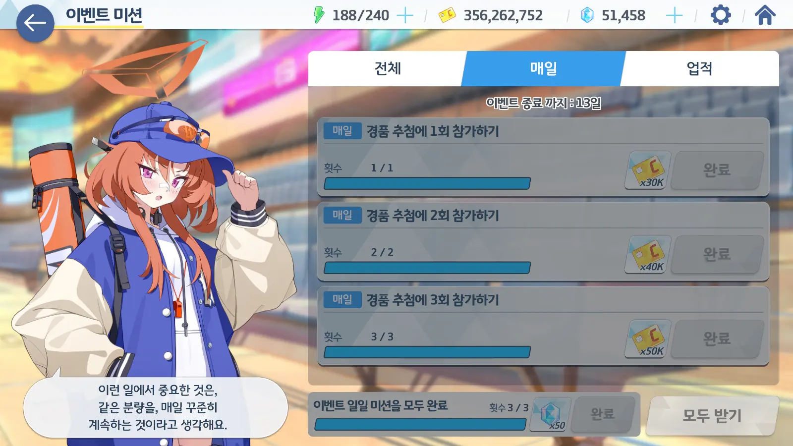 PRAY-BALL! ~노려라! 만루 홈런~ 이벤트 공략 | 블루 아카이브 - 3