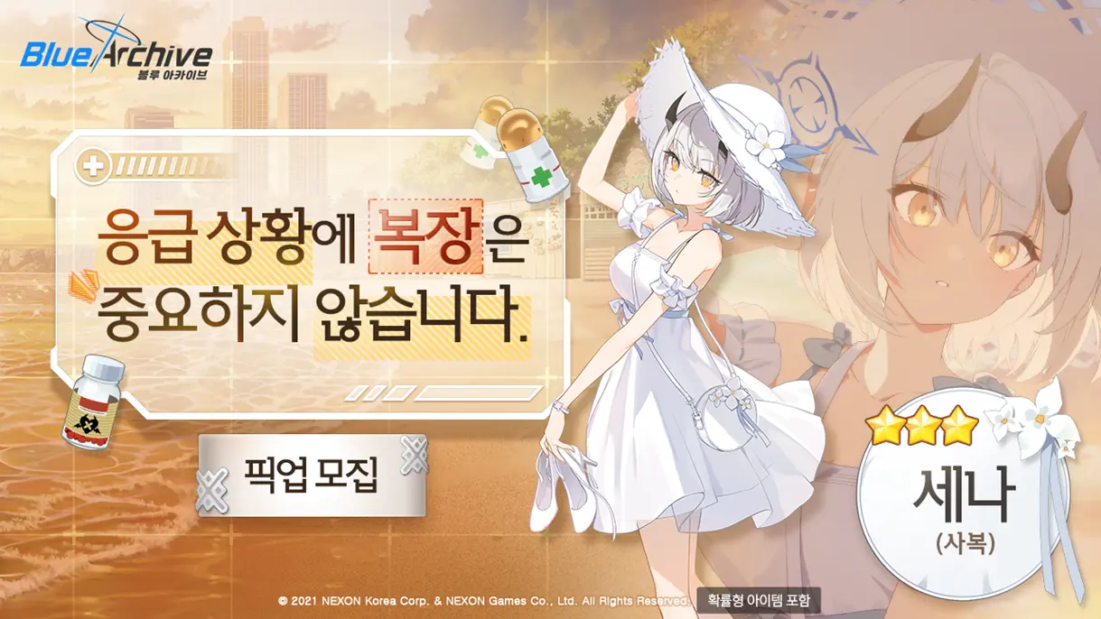 팬데믹 해저드 공략 | 블루 아카이브 - 3