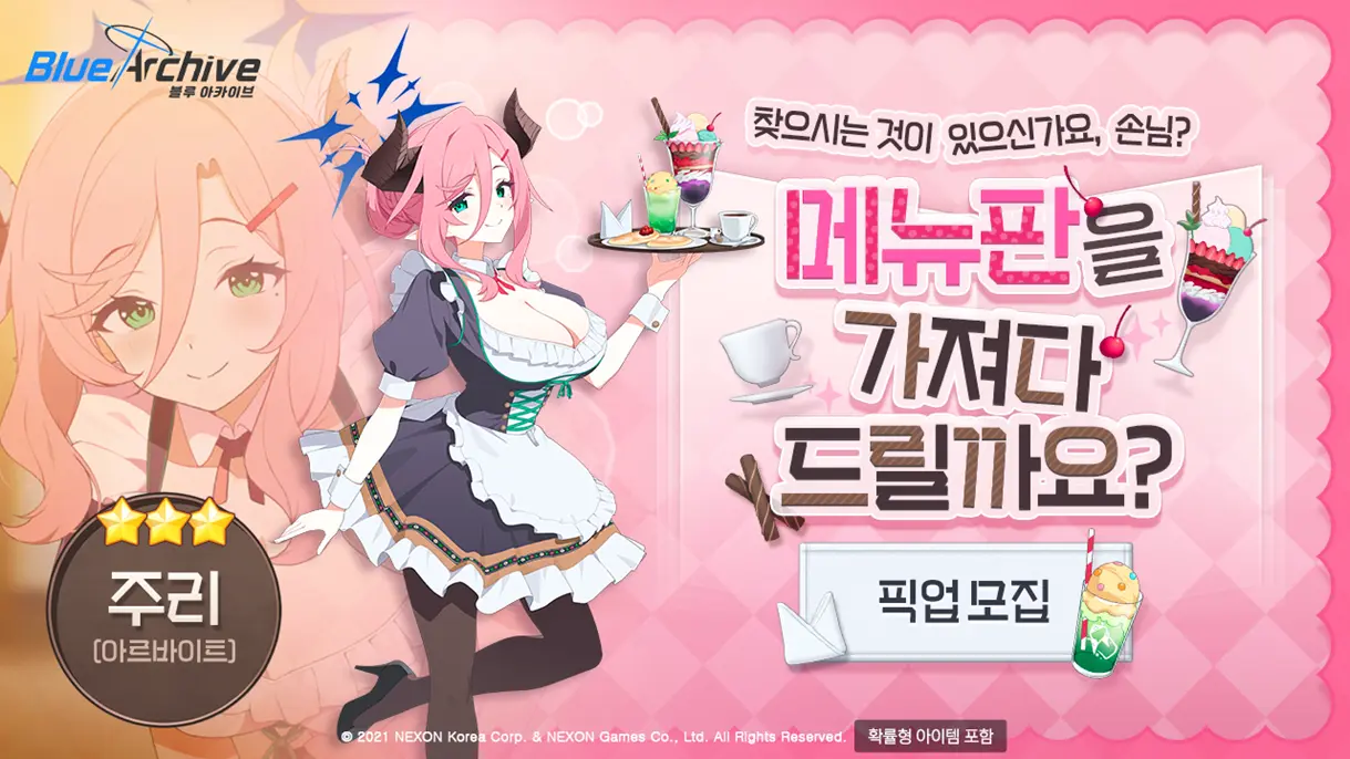 팬데믹 해저드 공략 | 블루 아카이브 - 2