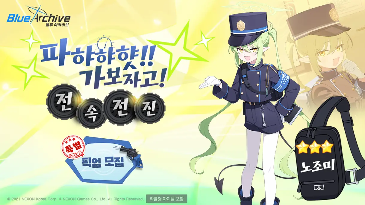 하이랜더 철도폭주사건 이벤트 공략 | 블루 아카이브 - 3