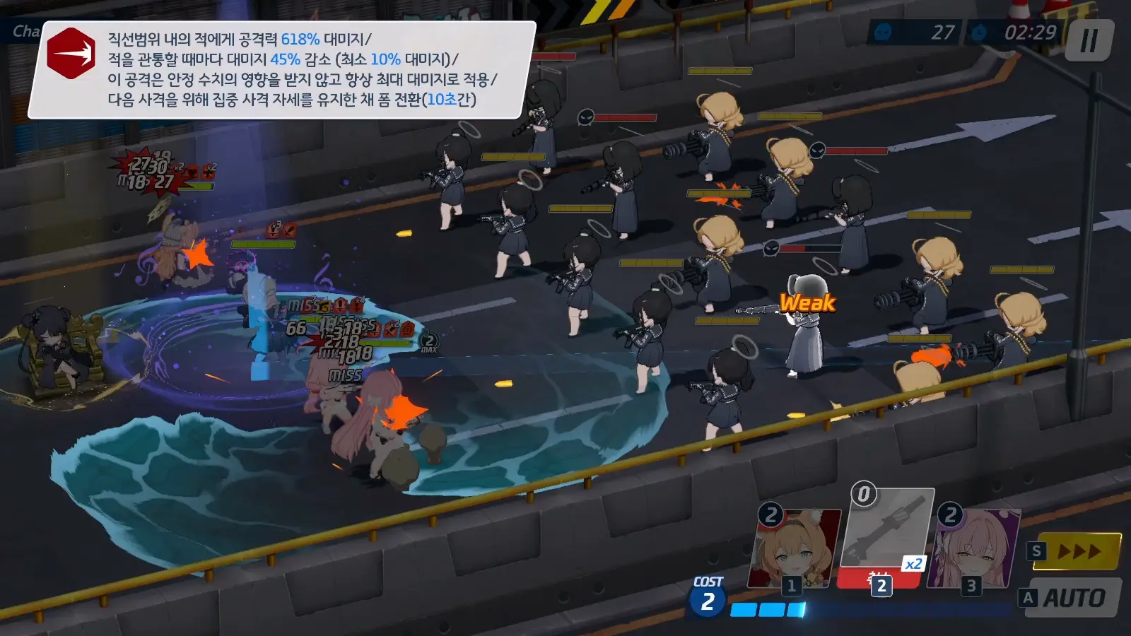 하이랜더 철도폭주사건 이벤트 공략 | 블루 아카이브 - 11