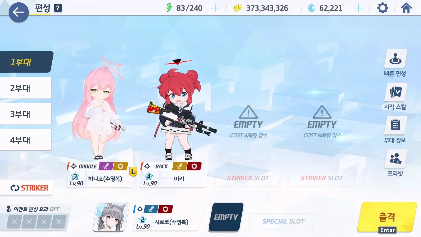 백에서 피어난 한 송이 이벤트 공략 | 블루 아카이브 - 4