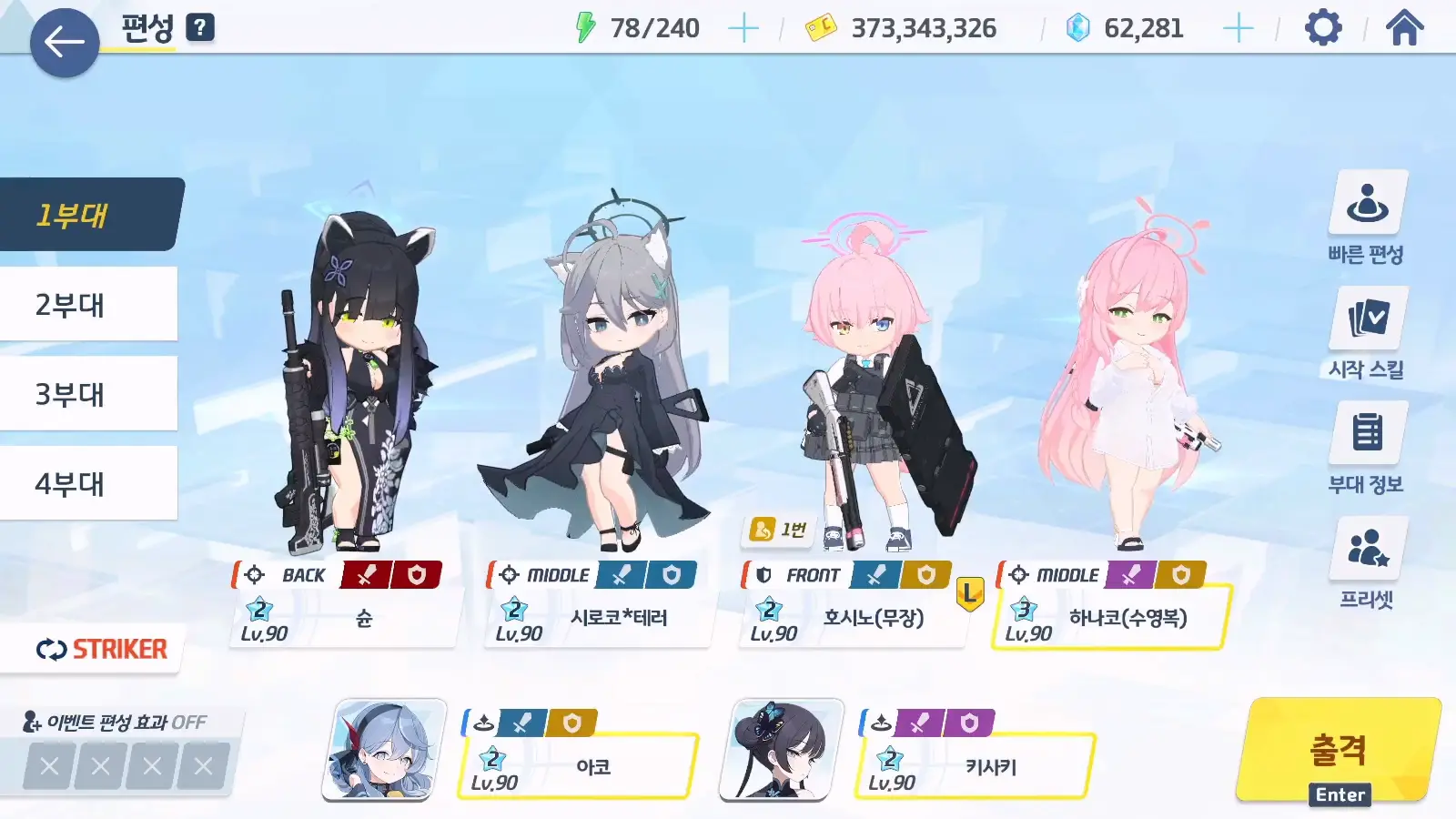 백에서 피어난 한 송이 이벤트 공략 | 블루 아카이브 - 6