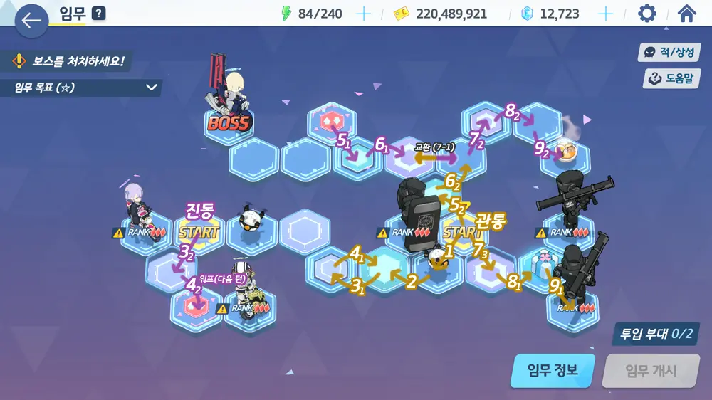 블루 아카이브 제29임무 지역 하드 공략 - 2