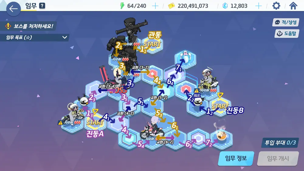 블루 아카이브 제29임무 지역 하드 공략 - 3