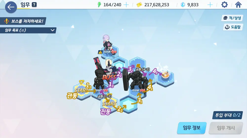 블루 아카이브 제29임무 지역 노멀 공략 - 1