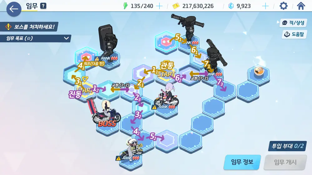 블루 아카이브 제29임무 지역 노멀 공략 - 4