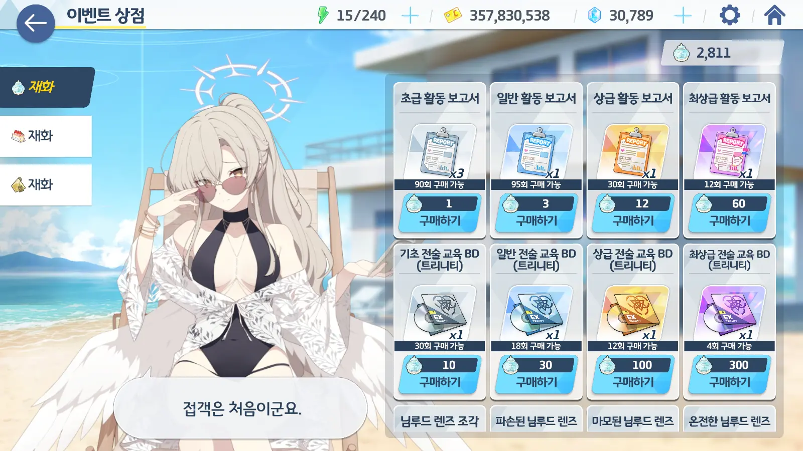 여름 하늘의 프로미스 이벤트 공략 | 블루 아카이브 - 3