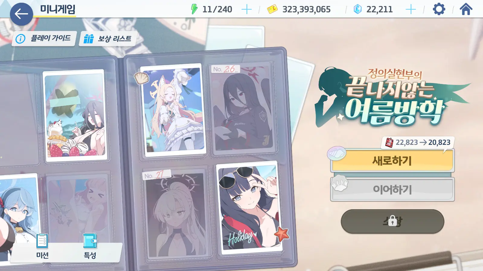 여름 하늘의 프로미스 이벤트 공략 | 블루 아카이브 - 4