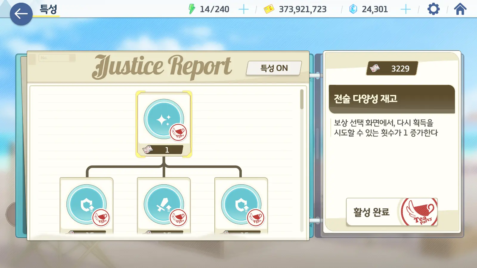 여름 하늘의 프로미스 이벤트 공략 | 블루 아카이브 - 7