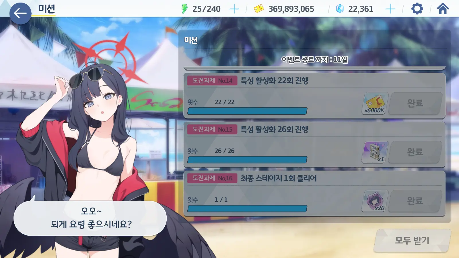 여름 하늘의 프로미스 이벤트 공략 | 블루 아카이브 - 9