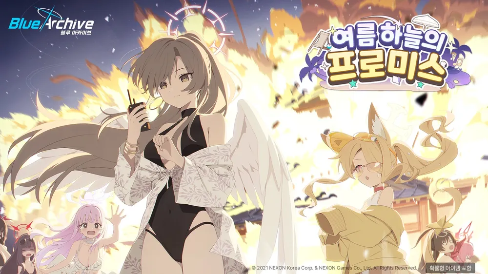 여름 하늘의 프로미스 이벤트 공략 | 블루 아카이브 - 1