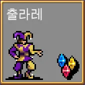 뱀파이어 서바이벌 출라레 해금 방법 - 1