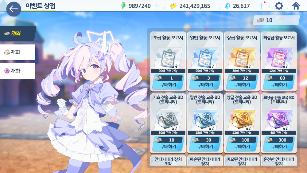 마법소녀 헤비캘리버 이벤트 공략 | 블루 아카이브 - 5