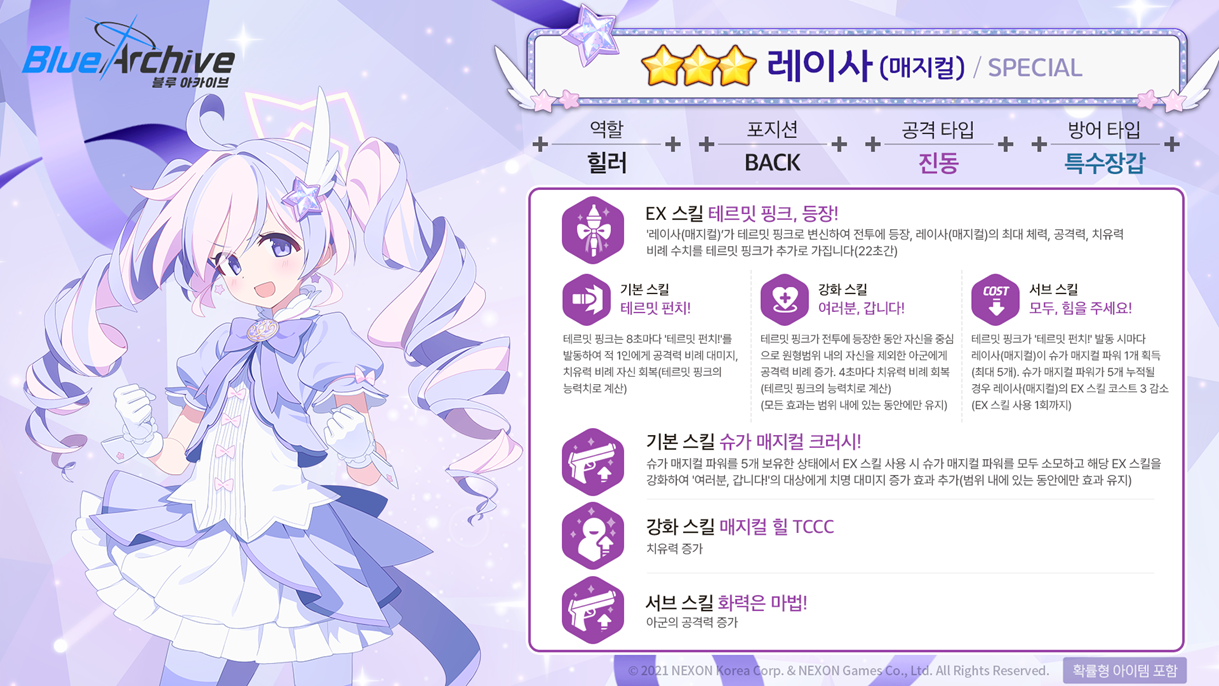 마법소녀 헤비캘리버 이벤트 공략 | 블루 아카이브 - 2