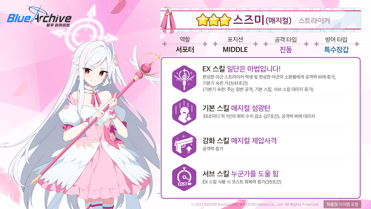 마법소녀 헤비캘리버 이벤트 공략 | 블루 아카이브 - 3