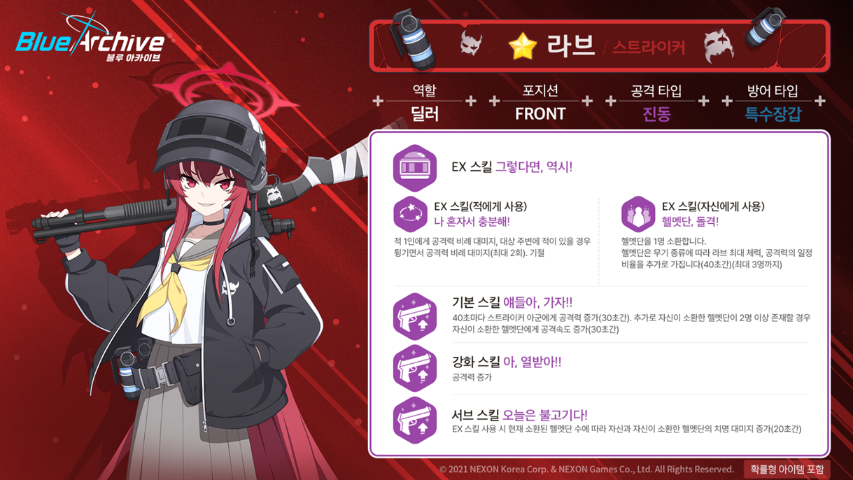 마법소녀 헤비캘리버 이벤트 공략 | 블루 아카이브 - 4