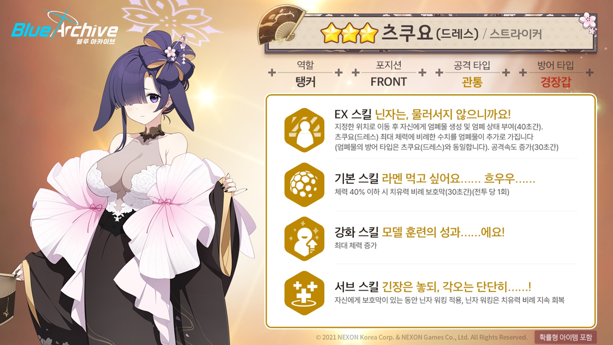 불인의 길 ~패션쇼 경호 임무! 의 서~ 이벤트 공략 | 블루 아카이브 - 2