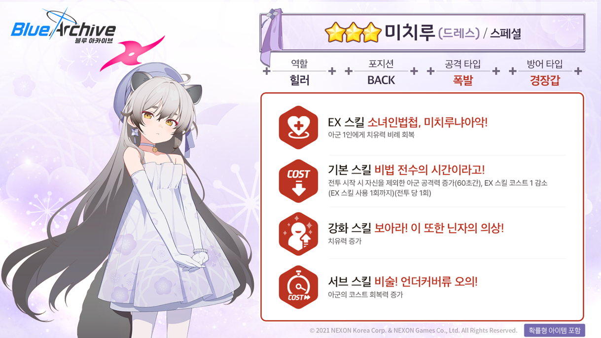 불인의 길 ~패션쇼 경호 임무! 의 서~ 이벤트 공략 | 블루 아카이브 - 3