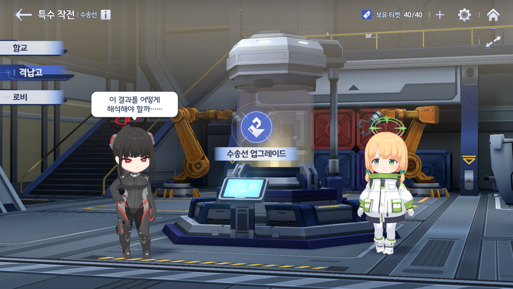 강철대륙 공략전 이벤트 공략 | 블루 아카이브 - 5