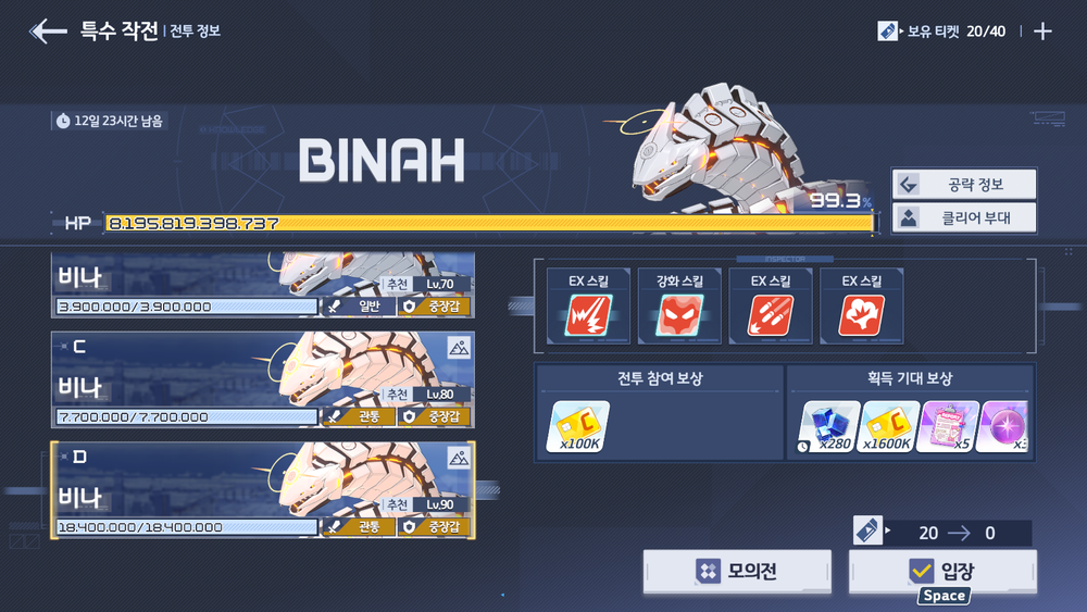 강철대륙 공략전 이벤트 공략 | 블루 아카이브 - 4