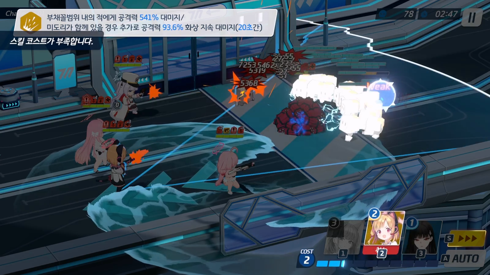 게임개발부 청소 대작전 이벤트 공략 | 블루 아카이브 - 4