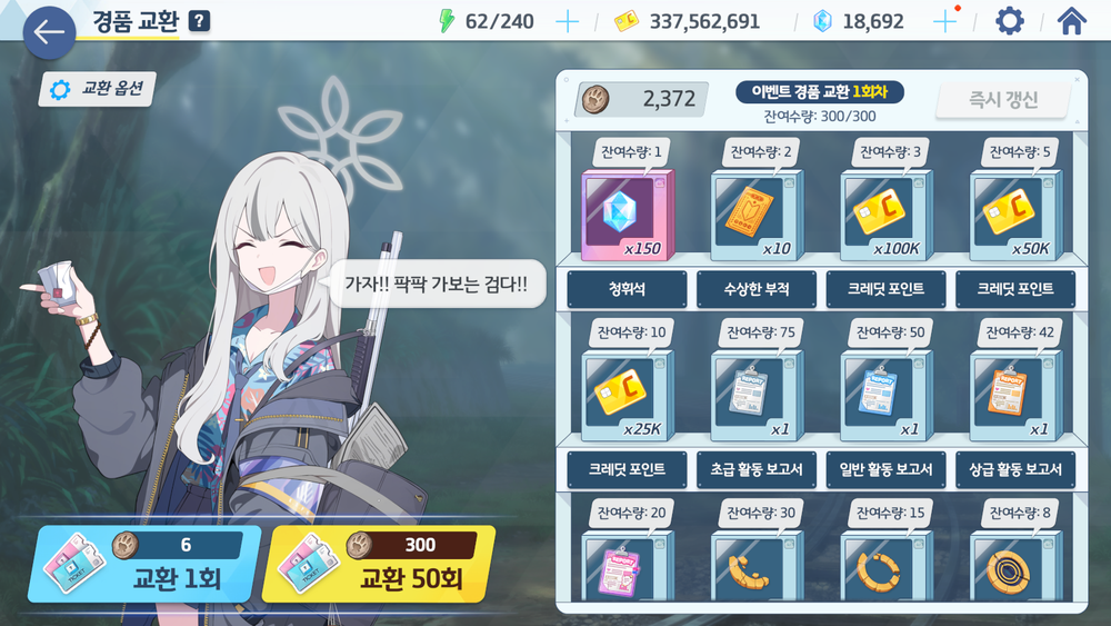 키보토스 미확인 미스테리 이벤트 공략 | 블루 아카이브 - 2