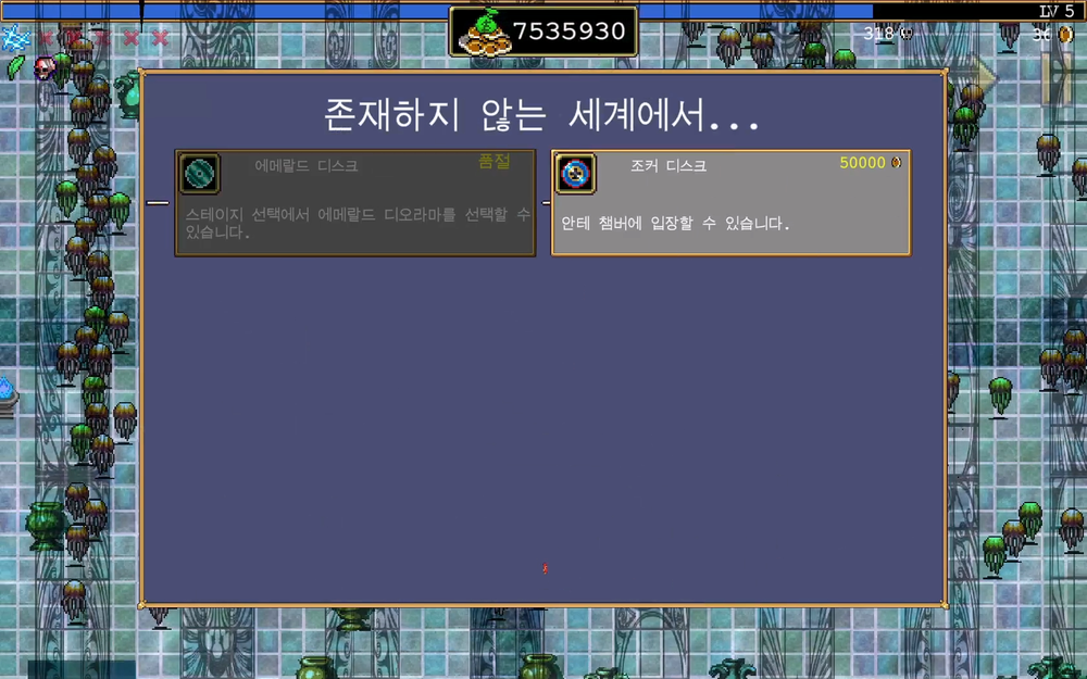 뱀파이어 서바이벌 안테 챔버 스테이지 해금 방법 - 4